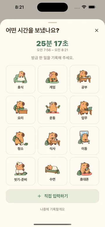 스톱워치를 멈춘 뒤 정해진 소요 시간, 시작·종료 시각과 활동 목록을 보여주는 카피 기록 화면.